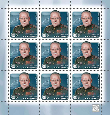 Россия, 2026, Н.Н. Бурденко (1876–1946), хирург, 1 марка